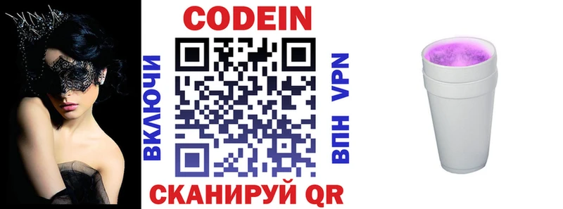 Кодеиновый сироп Lean Purple Drank Купить где Спасск-Дальний