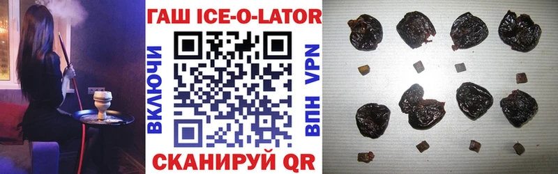 Купить где  Спасск-Дальний  ГАШИШ ice o lator 